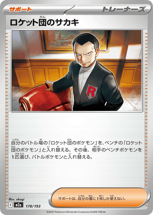 MEGA Dream ex 178 Team Rocket's Giovanni
