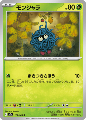 Pokémon Card 151 114 Tangela