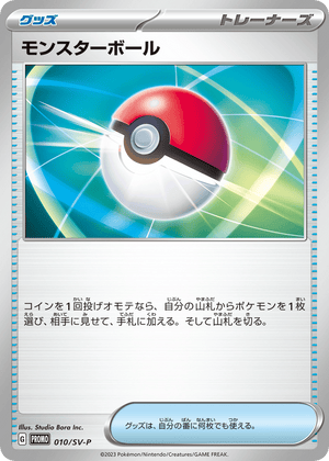 Scarlet & Violet Promos 010 Poké Ball