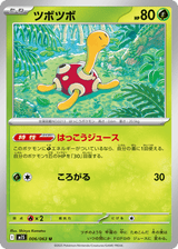 Mega Symphonia 006 Shuckle