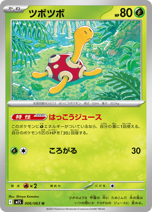 Mega Symphonia 006 Shuckle