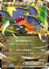 XY Promos 010 Garchomp-EX