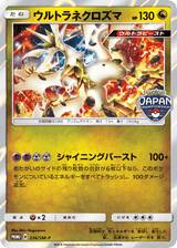 Sun & Moon Promos 236 Ultra Necrozma