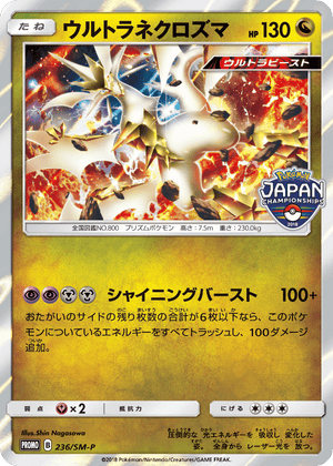 Sun & Moon Promos 236 Ultra Necrozma