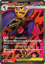 Ninja Spinner 102 Mega Dragalge ex