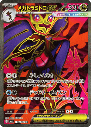 Ninja Spinner 102 Mega Dragalge ex
