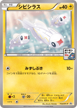 XY Promos 112 Tynamo