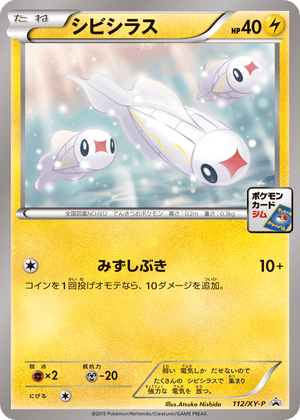 XY Promos 112 Tynamo