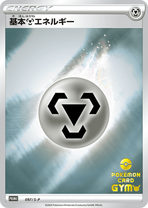 Sword & Shield Promos 097 Metal Energy