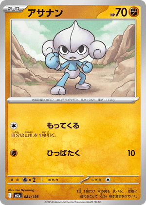 MEGA Dream ex 084 Meditite