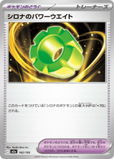 MEGA Dream ex 162 Cynthia's Power Weight