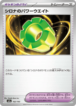 MEGA Dream ex 162 Cynthia's Power Weight
