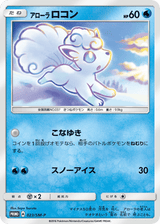 Sun & Moon Promos 023 Alolan Vulpix