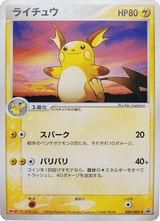 ADV Promos 058 Raichu