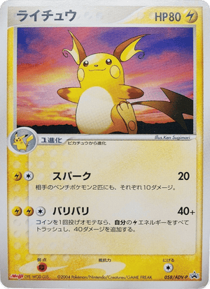 ADV Promos 058 Raichu