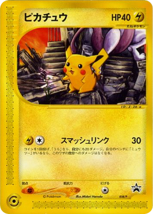 P Promos 038 Pikachu