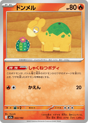 MEGA Dream ex 022 Numel