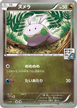 XY Promos 026 Goomy