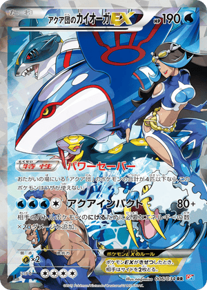 Magma Gang VS Aqua Gang: Double Crisis 006 Team Aqua's Kyogre-EX