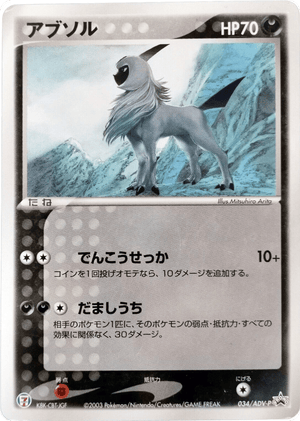 ADV Promos 034 Absol