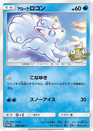 Sun & Moon Promos 206 Alolan Vulpix