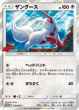 Sun & Moon Promos 226 Zangoose