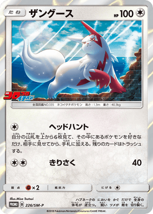 Sun & Moon Promos 226 Zangoose