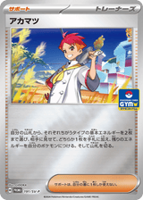 Scarlet & Violet Promos 191 Crispin
