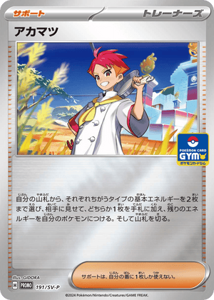 Scarlet & Violet Promos 191 Crispin