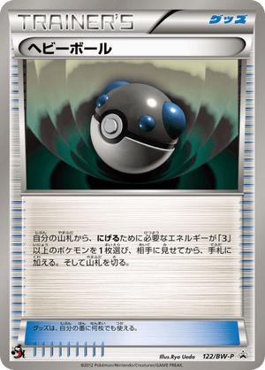 Black & White Promos 122 Heavy Ball