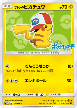 Sun & Moon Promos 074 Ash's Pikachu