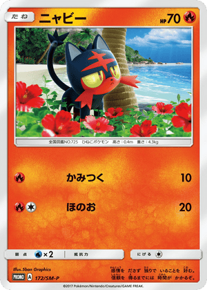 Sun & Moon Promos 172 Litten