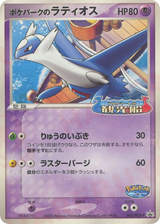 PCG Promos 045 PokéPark's Latios