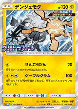 Sun & Moon Promos 181 Xurkitree