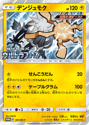 Sun & Moon Promos 181 Xurkitree