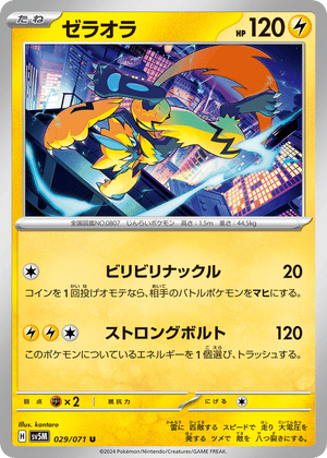 Cyber Judge 029 Zeraora
