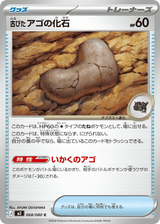 Nihil Zero 068 Antique Jaw Fossil