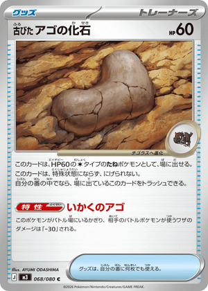 Nihil Zero 068 Antique Jaw Fossil