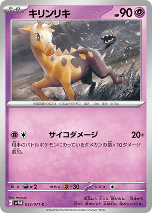 Cyber Judge 032 Girafarig