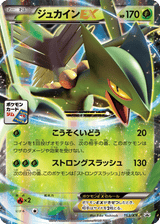 XY Promos 163 Sceptile-EX