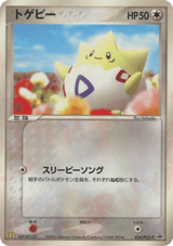 PCG Promos 034 Togepi