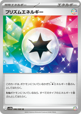 Black Bolt 086 Prism Energy