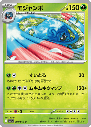 Mega Symphonia 002 Tangrowth