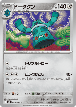 Inferno X 060 Bronzong
