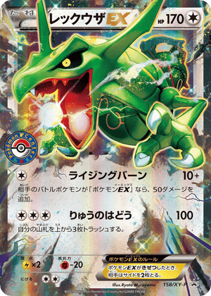 XY Promos 158 Rayquaza-EX