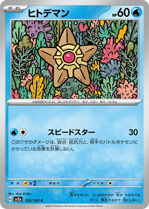 Pokémon Card 151 120 Staryu