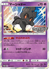 Sun & Moon Promos 155 Marshadow