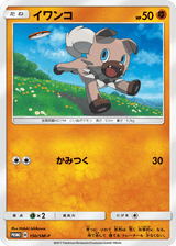 Sun & Moon Promos 150 Rockruff
