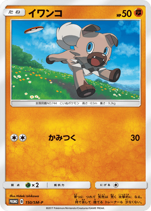Sun & Moon Promos 150 Rockruff