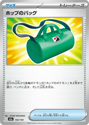 MEGA Dream ex 156 Hop's Bag